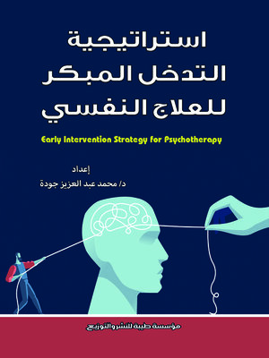 cover image of إستراتيجية التدخل المبكر للعلاج النفسي = Early entervention strategy for psychotherapy